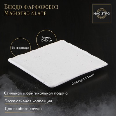 Блюдо для подачи Magistro Slate, 16×16 см, фарфор, белое
