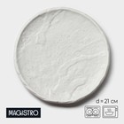 Блюдо фарфоровое для подачи Magistro Slate, d=21 см, цвет белый - фото 319335959