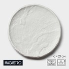 Блюдо для подачи Magistro Slate, d=21 см, фарфор, белое - Фото 1