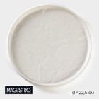 Блюдо фарфоровое для подачи Magistro Slate, d=22,5 см , цвет белый - фото 4374836