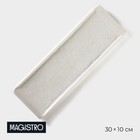 Блюдо фарфоровое для подачи Magistro Slate, 30×10 см, белое - Фото 1
