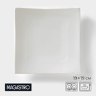 Блюдо фарфоровое для подачи Magistro «Бланш. Квадрат», d=19 см, цвет белый - фото 4374904