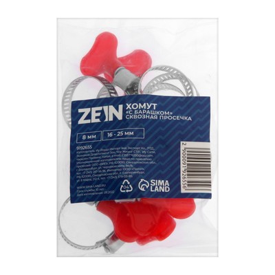 Хомут с «барашком» ZEIN engr, сквозная просечка, диаметр 16-25 мм, ширина 8 мм
