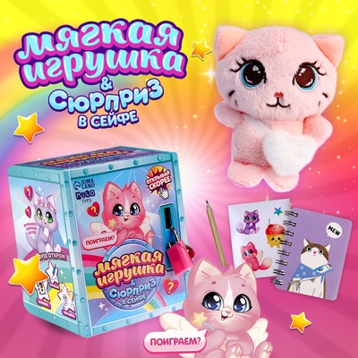 Мягкая игрушка с сюрпризом Milo toys «Кот»