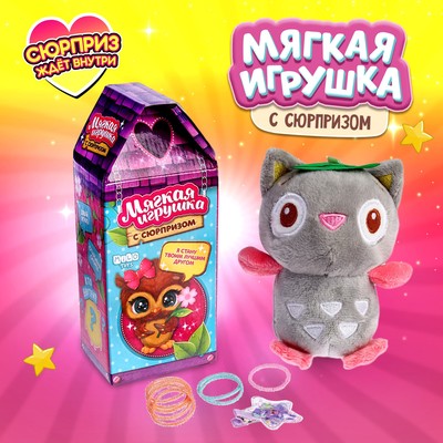 Мягкая игрушка с сюрпризом «Сова»