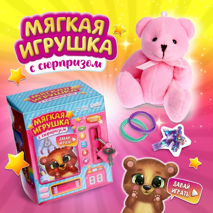 Мягкая игрушка с сюрпризом «Медведь»