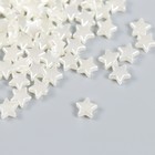Бусины для творчества пластик "Жемчужные звёзды" набор 20 гр 0,3х0,8х0,8 см - фото 319336195
