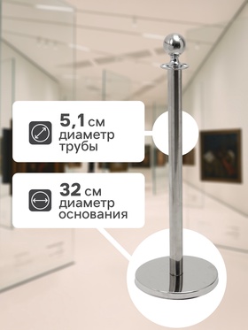 Стойка ограждения серебряная Calligrata, высота-95 см, диаметр 5.1 см, напольный диаметр-32 см