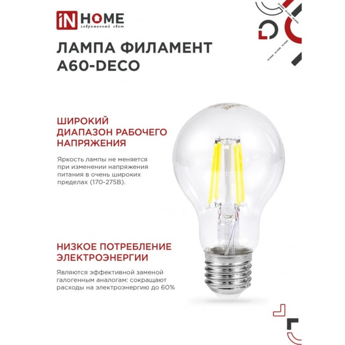 Лампа светодиодная IN HOME LED-A60-deco, 11 Вт, 230 В, Е27, 4000 К, 1160 Лм, прозрачная - фото 1907661691