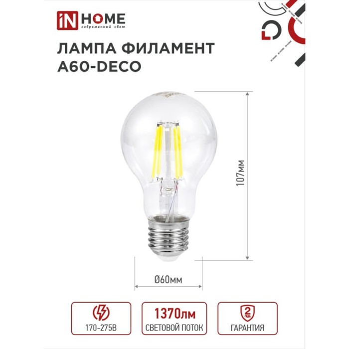 Лампа светодиодная IN HOME LED-A60-deco, 13 Вт, 230 В, Е27, 4000 К, 1370 Лм, прозрачная - фото 1907661705