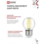 Лампа светодиодная IN HOME LED-ШАР-deco, 7 Вт, 230 В, Е27, 3000 К, 810 Лм, прозрачная 9527847 - фото 16282393