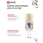 Лампа светодиодная IN HOME LED-JC, 3 Вт, 12 В, G4, 6500 К, 290 Лм - Фото 4
