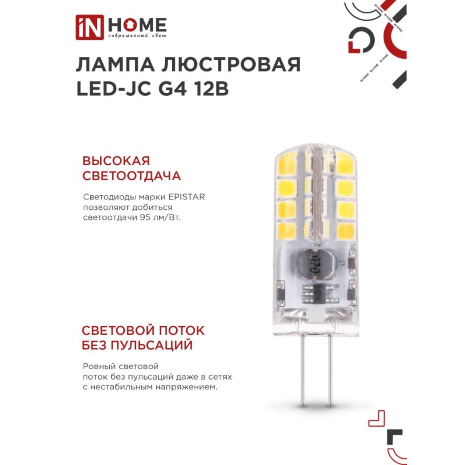 Лампа светодиодная IN HOME LED-JC, 3 Вт, 12 В, G4, 6500 К, 290 Лм  (4690612036045) - Купить по цене от 78.00 руб. | Интернет магазин  SIMA-LAND.RU