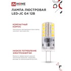 Лампа светодиодная IN HOME LED-JC, 3 Вт, 12 В, G4, 6500 К, 290 Лм - Фото 5