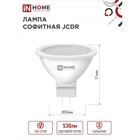 Лампа светодиодная IN HOME LED-JCDR-VC, 6 Вт, 230 В, GU5.3, 6500 К, 530 Лм 9527865 - фото 319877027