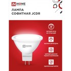 Лампа светодиодная IN HOME LED-JCDR-VC, 6 Вт, 230 В, GU5.3, 6500 К, 530 Лм 9527865 - фото 319877028