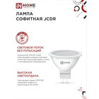 Лампа светодиодная IN HOME LED-JCDR-VC, 6 Вт, 230 В, GU5.3, 6500 К, 530 Лм 9527865 - фото 319877029