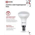 Лампа светодиодная IN HOME LED-R50-VC, 6 Вт, 230 В, Е14, 4000 К, 530 Лм - Фото 4