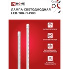 Лампа светодиодная IN HOME LED-T8R-П-PRO, 10 Вт, 230 В, G13R, 4000 К, 800 Лм, 600 мм - фото 9816668