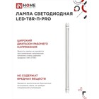 Лампа светодиодная IN HOME LED-T8R-П-PRO, 10 Вт, 230 В, G13R, 4000 К, 800 Лм, 600 мм - Фото 4