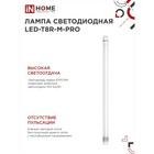 Лампа светодиодная IN HOME LED-T8R-П-PRO, 15 Вт, 230 В, G13R, 4000 К, 1500 Лм, 600 мм - Фото 3