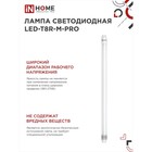 Лампа светодиодная IN HOME LED-T8R-П-PRO, 15 Вт, 230 В, G13R, 4000 К, 1500 Лм, 600 мм - Фото 4