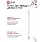 Лампа светодиодная IN HOME LED-T8R-П-PRO, 15 Вт, 230 В, G13R, 6500 К, 1500 Лм, 600 мм 9527879 - фото 16341764
