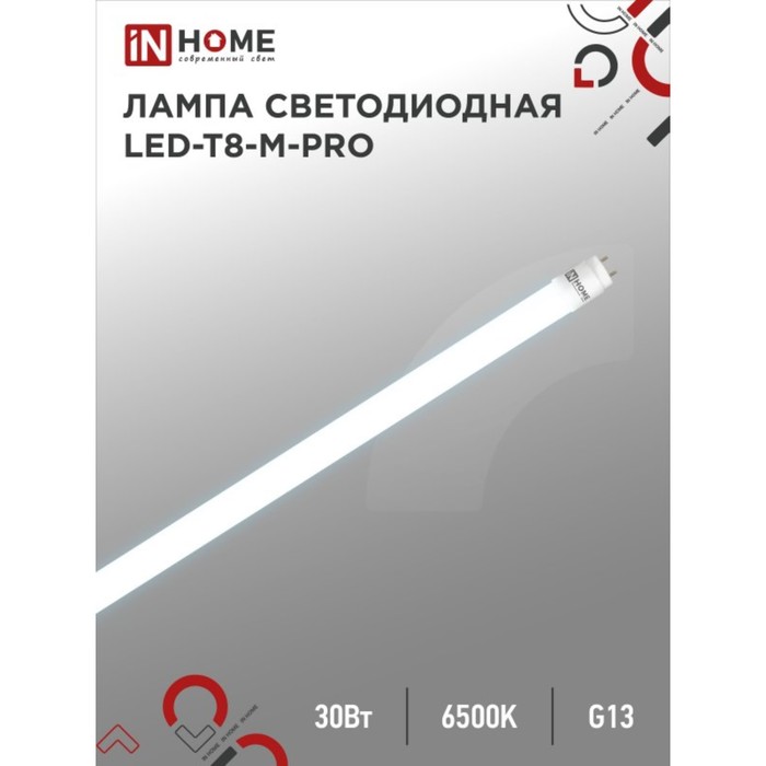 Лампа светодиодная IN HOME LED-T8-М-PRO, 30 Вт, 230 В, G13, 6500 К, 3000 Лм, 1200 мм матовая - Фото 1