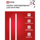 Лампа светодиодная IN HOME LED-T8-М-PRO, 30 Вт, 230 В, G13, 6500 К, 3000 Лм, 1200 мм матовая - Фото 2