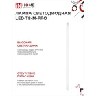 Лампа светодиодная IN HOME LED-T8-М-PRO, 30 Вт, 230 В, G13, 6500 К, 3000 Лм, 1200 мм матовая - Фото 3