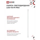 Лампа светодиодная IN HOME LED-T8-М-PRO, 30 Вт, 230 В, G13, 6500 К, 3000 Лм, 1200 мм матовая - Фото 4