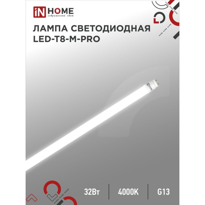 Лампа светодиодная IN HOME LED-T8-М-PRO, 32 Вт, 230 В, G13, 4000 К, 3200 Лм, 1500 мм матовая - фото 1907661850
