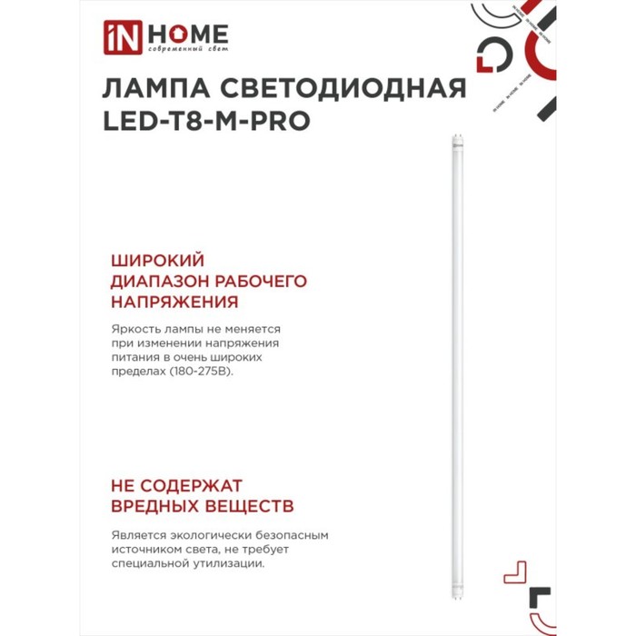 Лампа светодиодная IN HOME LED-T8-М-PRO, 32 Вт, 230 В, G13, 4000 К, 3200 Лм, 1500 мм матовая - фото 1907661853