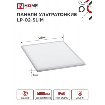 Панель светодиодная IN HOME LP-02-SLIM, 50 Вт, IP40, 230 В, 4000 К, 5000 Лм, 595х8