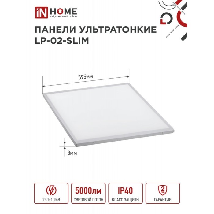 Панель светодиодная IN HOME LP-02-SLIM, 50 Вт, IP40, 230 В, 4000 К, 5000 Лм, 595х8 - фото 1907661906