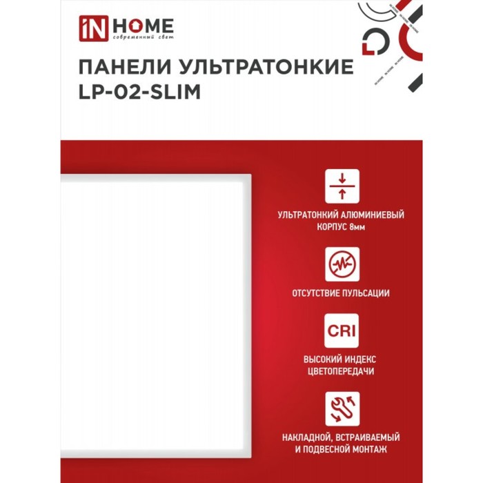 Панель светодиодная IN HOME LP-02-SLIM, 50 Вт, IP40, 230 В, 4000 К, 5000 Лм, 595х8 - фото 1907661907