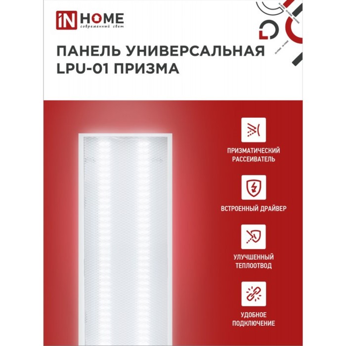 

Панель светодиодная универсальная IN HOME LPU-01, 50 Вт, ПРИЗМА, 230 В, 4000 K, 4750 Лм