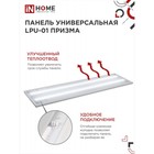 Панель светодиодная универсальная IN HOME LPU-01, 50 Вт, ПРИЗМА, 230 В, 4000 K, 4750 Лм 9527895 - фото 16205472