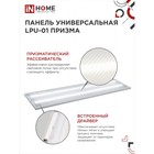 Панель светодиодная универсальная IN HOME LPU-01, 75 Вт, ПРИЗМА, 230 В, 4000 K, 6200 Лм - фото 24041281