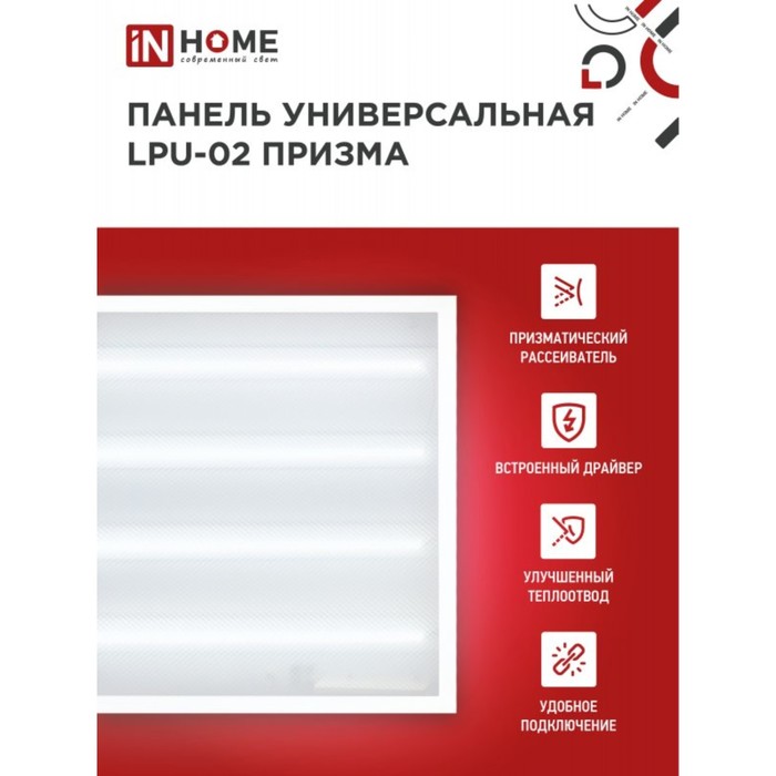 Панель светодиодная IN HOME LPU-02, 100 Вт, 230 В, 6500 К, 9500 Лм, 595х19, IP40 - фото 1890024891