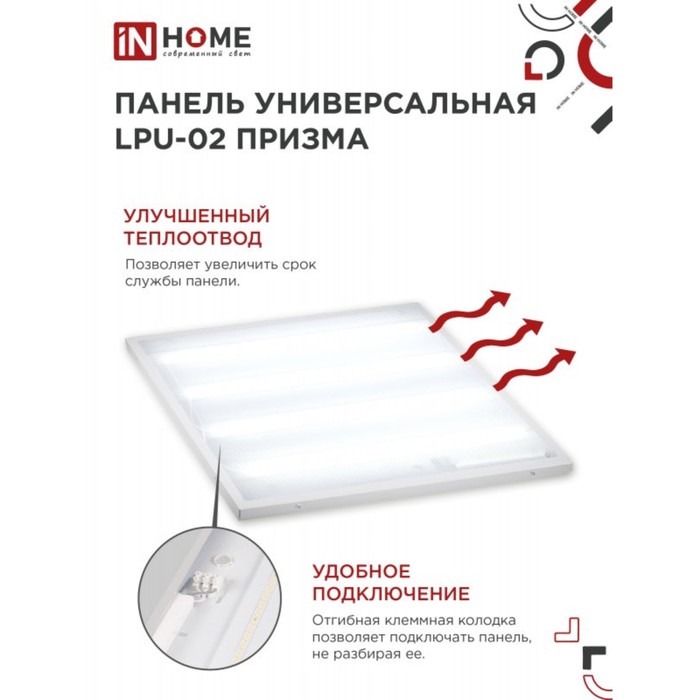 Панель светодиодная IN HOME LPU-02, 100 Вт, 230 В, 6500 К, 9500 Лм, 595х19, IP40 - фото 1890024893