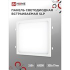 Панель светодиодная IN HOME SLP, 24 Вт, 230 В, 4000 К, 1680 Лм, 300 мм, белая, квадрат, IP40 - фото 3068309