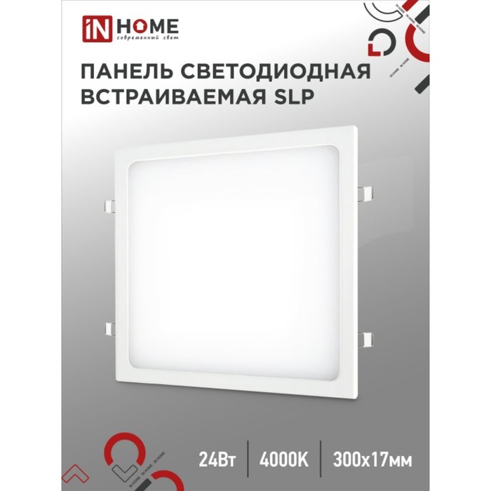 Панель светодиодная IN HOME SLP, 24 Вт, 230 В, 4000 К, 1680 Лм, 300 мм, белая, квадрат, IP40 - Фото 1