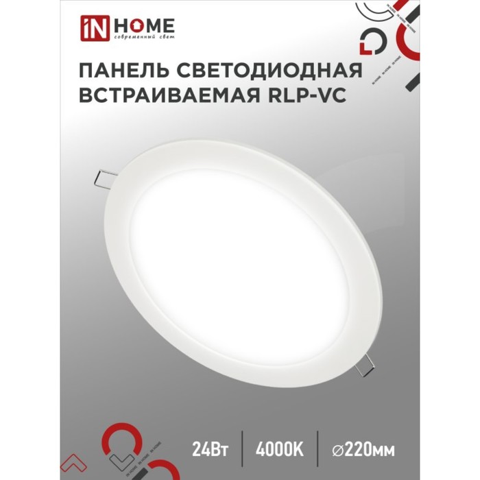 Панель светодиодная IN HOME RLP-VC, 24 Вт, 230 В, 4000 К, 1920 Лм, 220 мм, круглая, белая - Фото 1