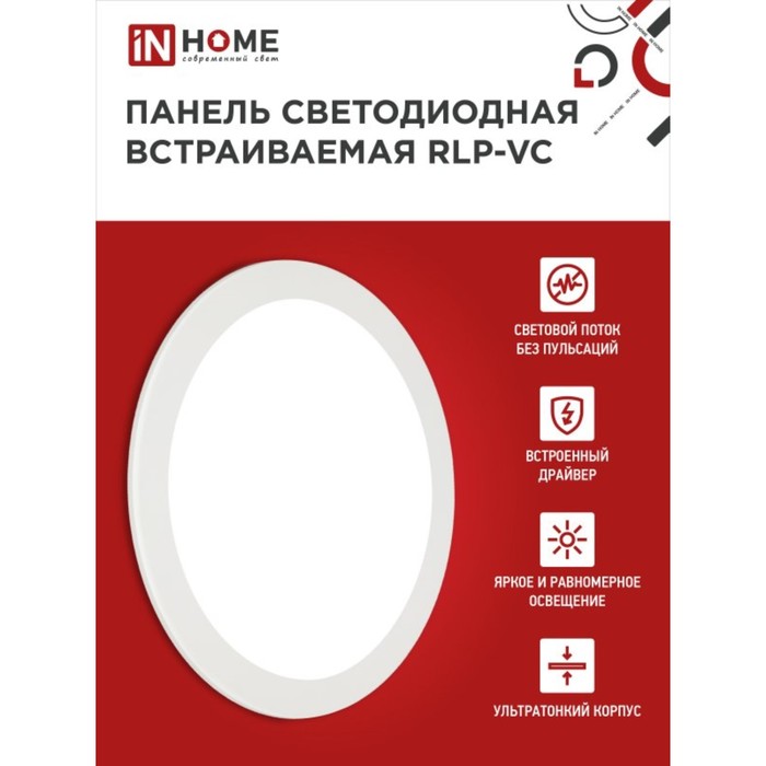 Панель светодиодная IN HOME RLP-VC, 24 Вт, 230 В, 4000 К, 1920 Лм, 220 мм, круглая, белая - фото 1928117937