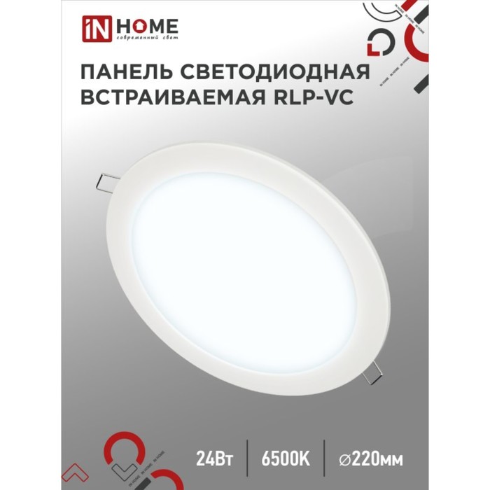 Панель светодиодная IN HOME RLP-VC, 24 Вт, 230 В, 6500 К, 1920 Лм, 220 мм, круглая, белая