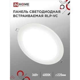 Панель светодиодная IN HOME RLP-VC, 36 Вт, 230 В, 4000 К, 2880 Лм, 220 мм, круглая, белая 9527916