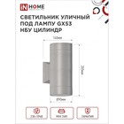Светильник уличный IN HOME НБУ ЦИЛИНДР-2xGX53-GR, IP65, под лампу 2хGX53, серый - фото 24498702