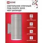 Светильник уличный IN HOME НБУ ЦИЛИНДР-2xGX53-GR, IP65, под лампу 2хGX53, серый - фото 24041310