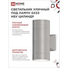 Светильник уличный IN HOME НБУ ЦИЛИНДР-2xGX53-GR, IP65, под лампу 2хGX53, серый 9527924 - фото 16335012